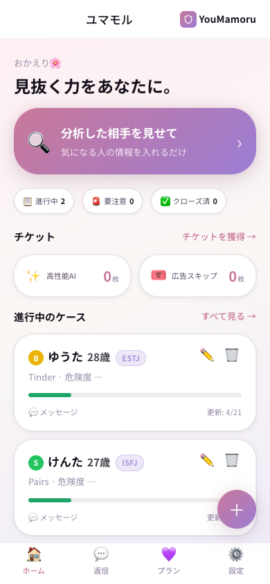 YouMamoruホーム画面